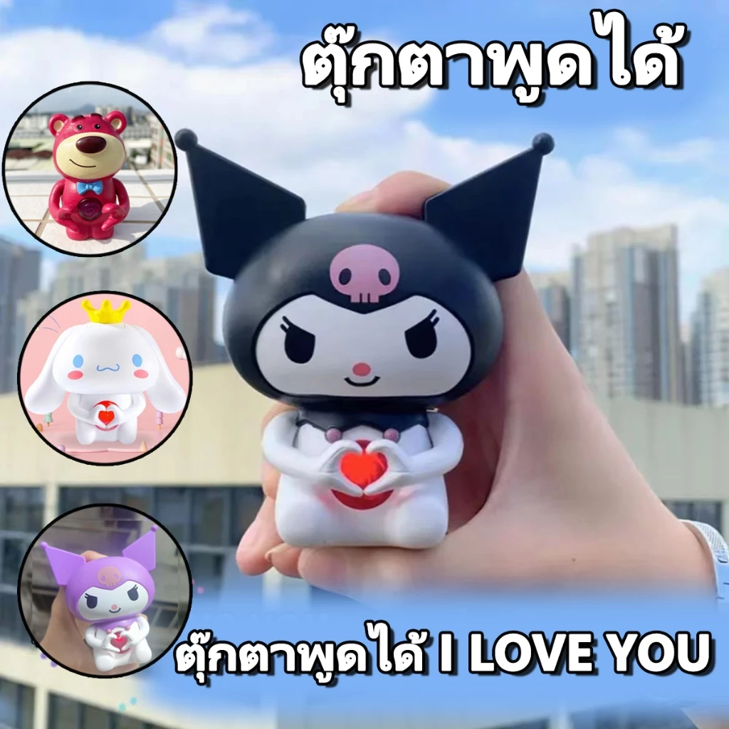 พร้อมแล้ว!Sanrio การ์ตูนคุโรมิ ของเล่น สามารถพูดได้ "I Love You" ของขวัญปีใหม่ ของขวั วันวาเลนไทน์ แฟนสาว อุปกรณ์ของขวัญ thumbnail 3