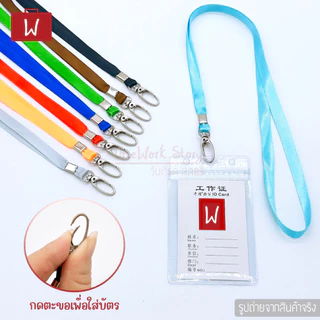 Oneworkstory สายคล้องคอ |แพ็ก10/50 หัวเหล็ก1cm| สายห้อยคอ สายห้อยบัตรพนักงาน ที่คล้องกรอบบัตรนักเรียน ID Neck Lanyard