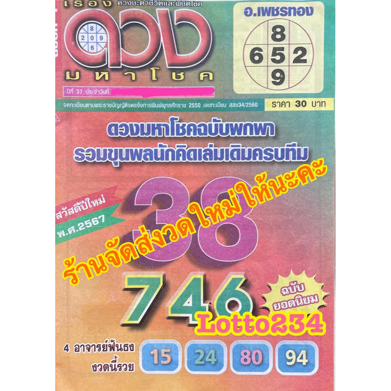 ดวงมหาโชค รายงวด งวดใหม่