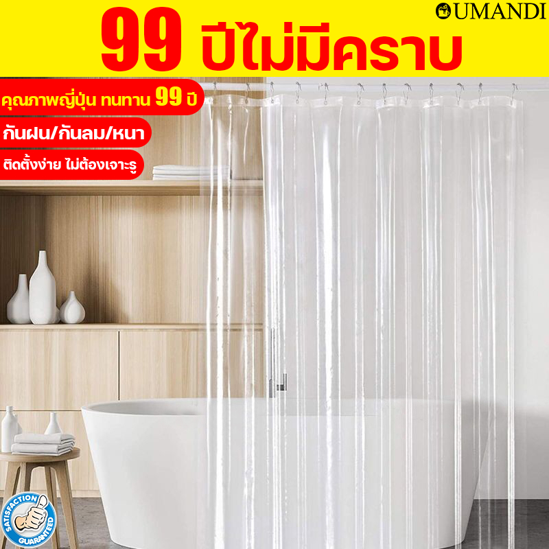 99 ปีไม่มีคราบ ม่านห้องน้ำ แสงผ่านได้แต่ไม่เห็นคน กันน้ำ กันเชื้อรา ไม่มีกลิ่น ม่านห้องน้ําใส ม่านห้องน้ํากันเชื้อรา