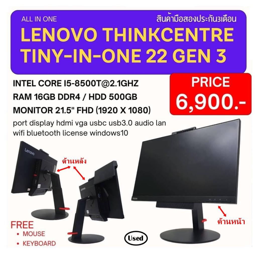 Lenovo ThinkCentre Tiny-In-One 22 Gen 3 21.5-inch Monitor/CPU CORE i5 8500T 2.1Ghz(Gen8)/RAM16GB/HDD500GB/WiFi/Win10