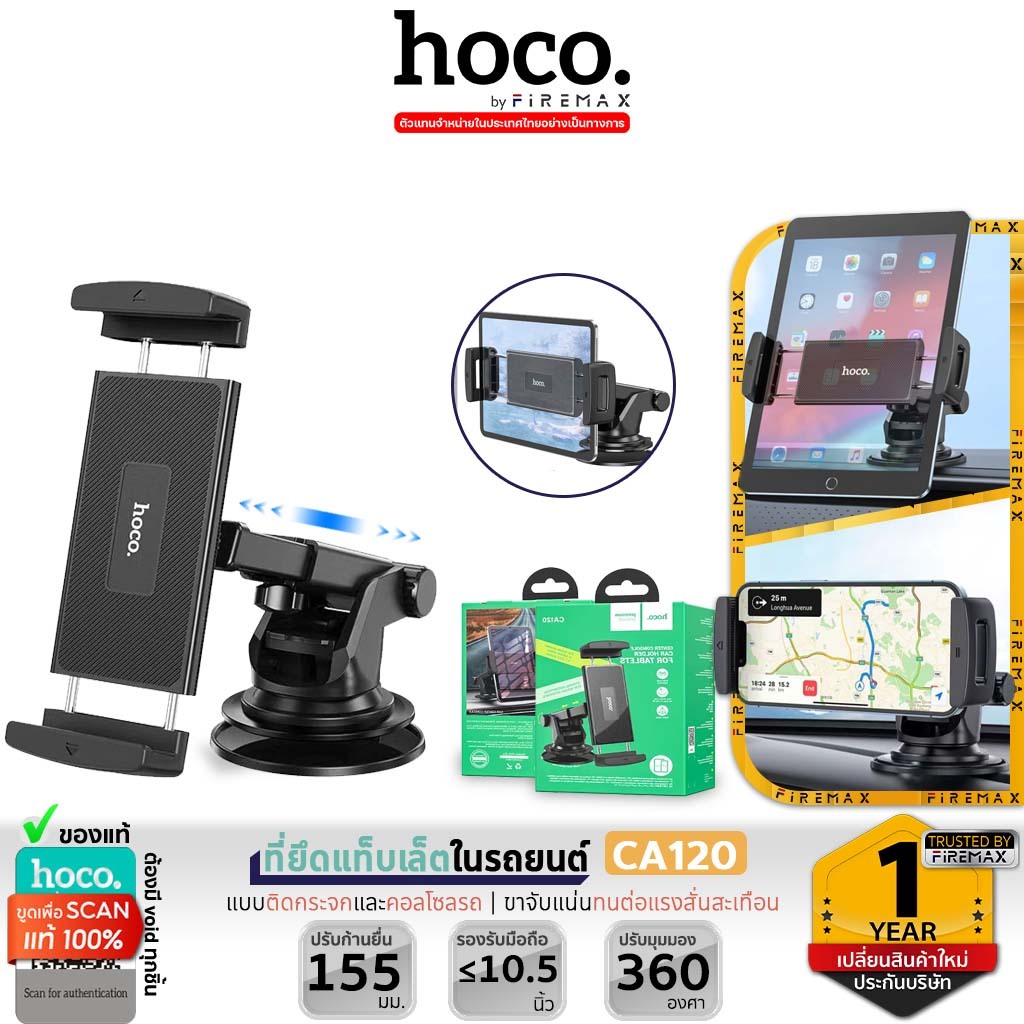 HOCO CA120 ที่ยึดแท็บเล็ตในรถ ติดคอนโซล/กระจก รองรับหน้าจอ 4.7-10.5 นิ้ว หมุนได้ 360° ติดแน่น ที่ยึดมือถือในรถ hc4