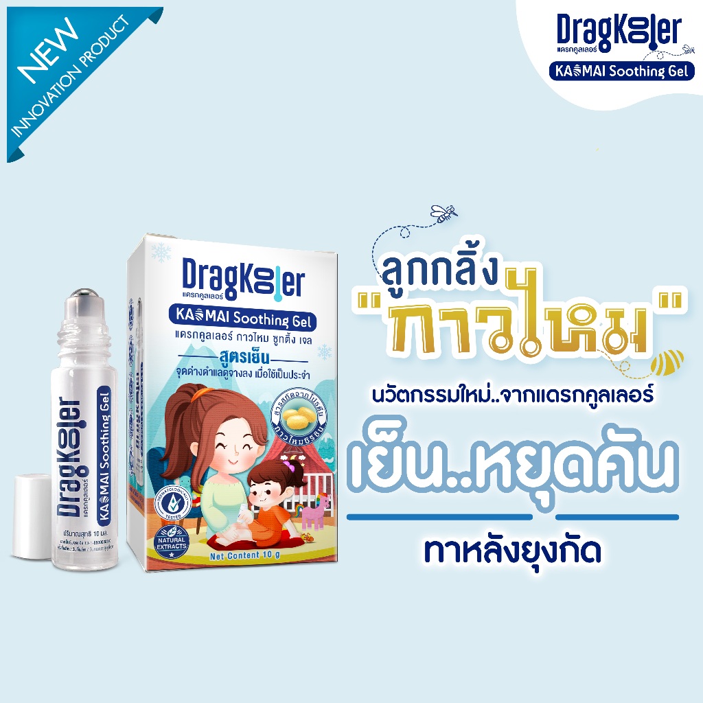 ลูกกลิ้งกาวไหม Dragkooler 1 กล่อง
