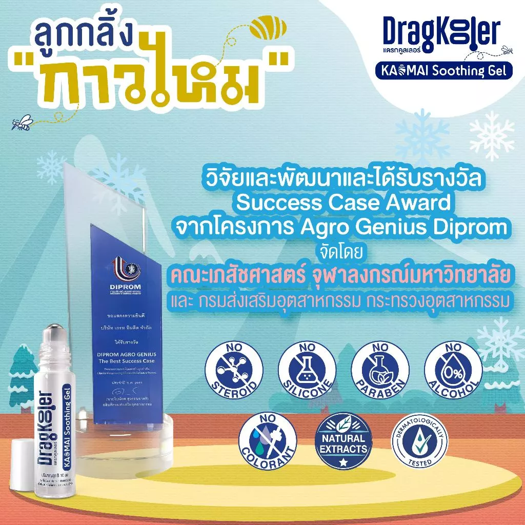 ลูกกลิ้งกาวไหม Dragkooler 1 กล่อง thumbnail 6