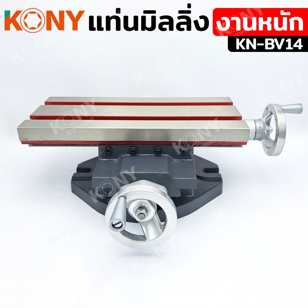 KONY แท่นมิลลิ่ง ฐานปรับได้ แท่นมิลลิ่งปรับซ้ายขวา หน้าหลัง สำหรับงานหนัก KN-BV14 ราคา ถูกที่สุด ดีลบีเคเค แกลเลอรีภาพที่ 4