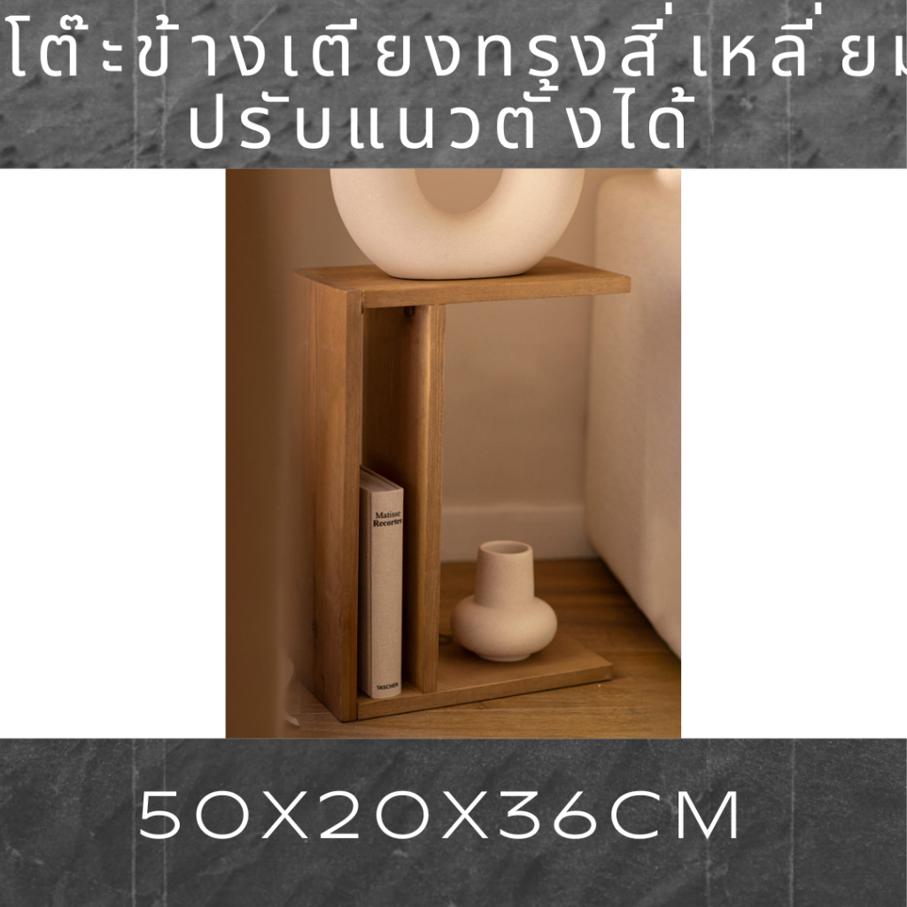 โต๊ะข้างเตียงทรงสี่เหลี่ยมปรับแนวตั้งแนวนอนได้