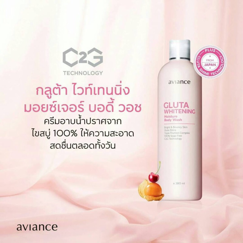 ของแท้ 💯 ครีมอาบน้ำ อาวียองซ์ กลูตา โกลว์ บอดี้ วอช