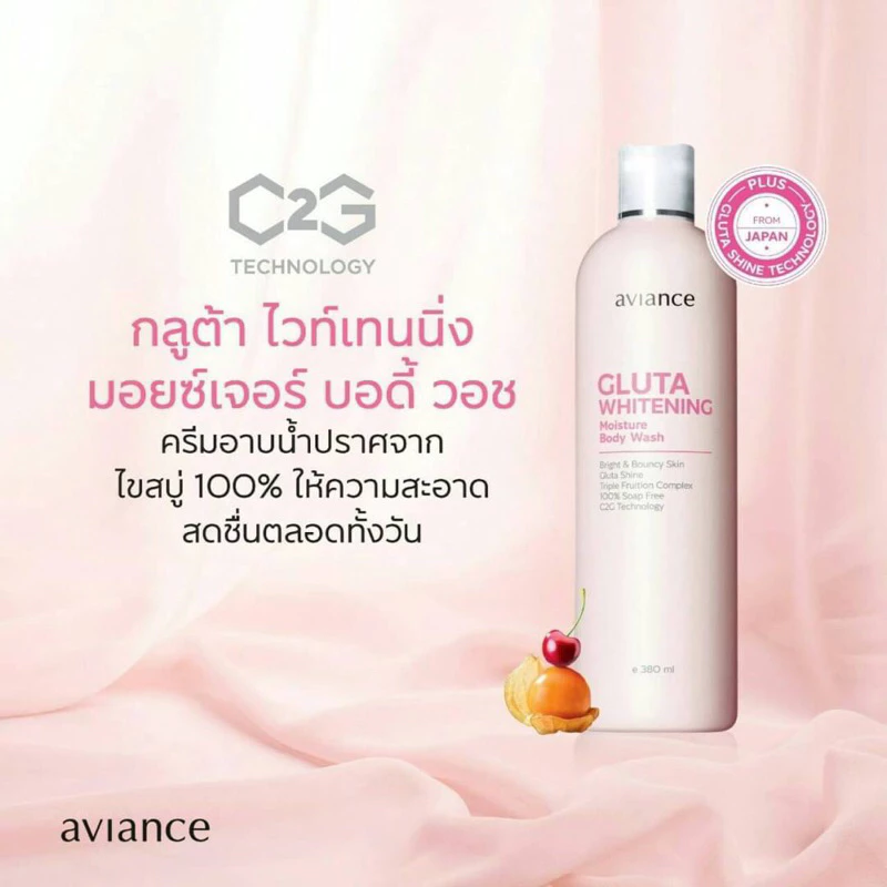 ของแท้ 💯 ครีมอาบน้ำ อาวียองซ์ กลูตา โกลว์ บอดี้ วอช