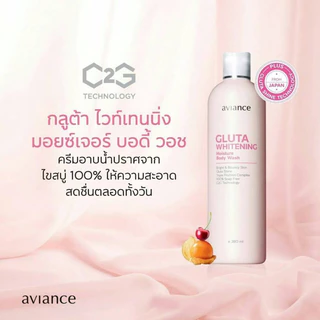 ของแท้ 💯 ครีมอาบน้ำ อาวียองซ์ กลูตา โกลว์ บอดี้ วอช