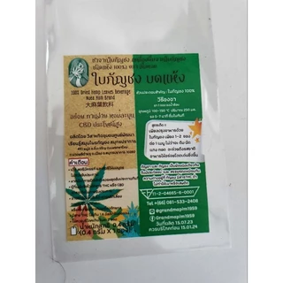 ใบกัญชง ชากัญชง100% แผงละ 6 ซอง ตราเนื้อหอม มีอย. Hemp Tea Organic100%