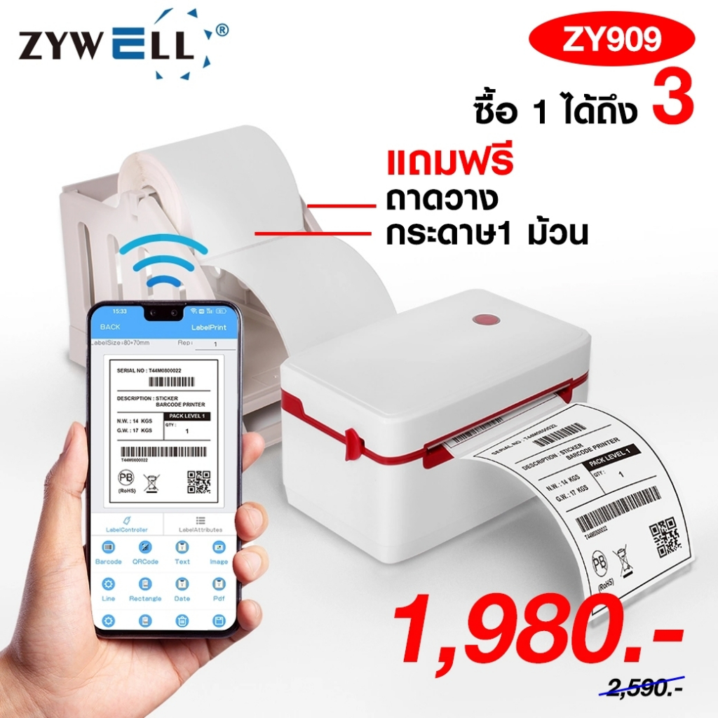 ZYWELL ZY909 Barcode Printer เครื่องพิมพ์สติกเกอร์ ฉลากยา บาร์โค้ด ประกัน 1 ปี (หัวพิมพ์ 3 เดือน)