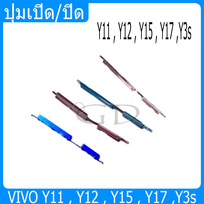 Y11 , Y12  ปุ่มเปิด/ปิด ปรับระดับเสียงขึ้นลง ปุ่มเพิ่มเสียง ปุ่มลดเสียงปุ่มกดสวิทช์ด้านนอก VIVO Y11 , Y12 , Y15 , Y17 ,Y
