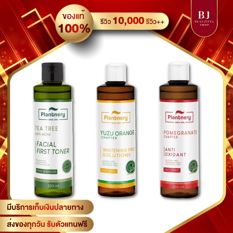 โทนเนอร์เเพลนนารี Toner Plantnery
