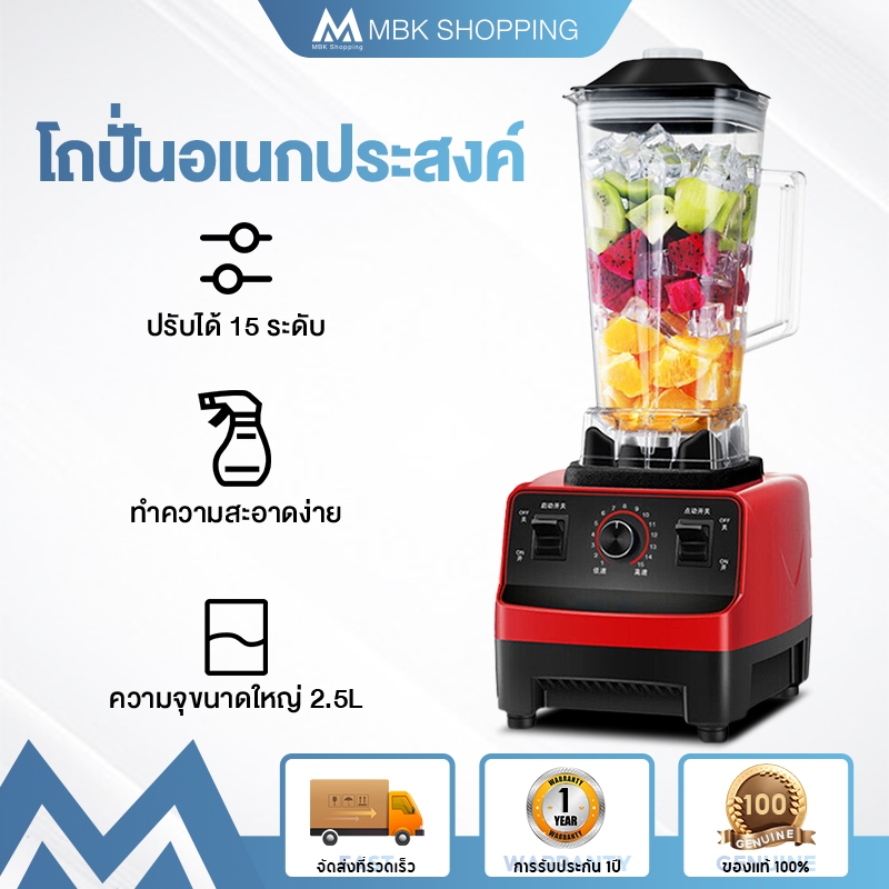 ซื้อ MBK 2L เครื่องปั่นอเนกประสงค์ 15สปีด เครื่องปั่นน้ำผลไม้พลังสูง สมูทตี้ พลังสูง เครื่องปั่นผลไม้ เครื่องปั่นพริก