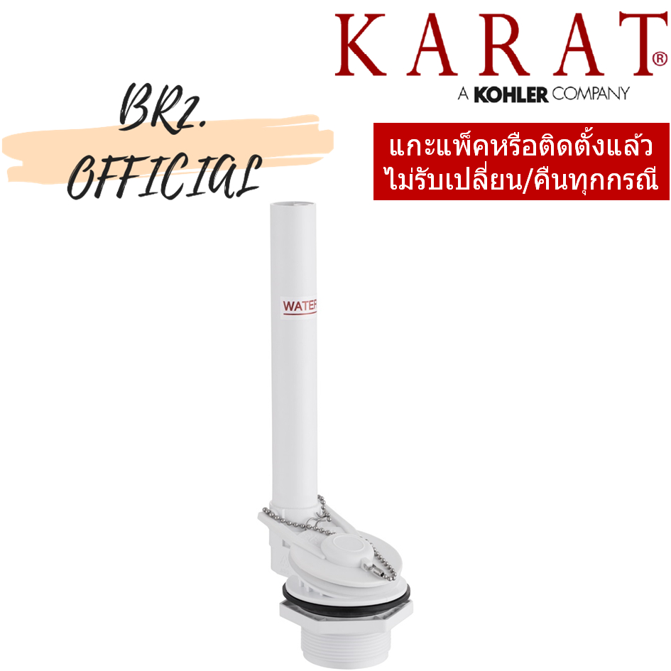 อะไหล่สุขภัณฑ์ชุดทางน้ำออก KARAT GS1070155  รุ่น KAPPA รหัส KP-938