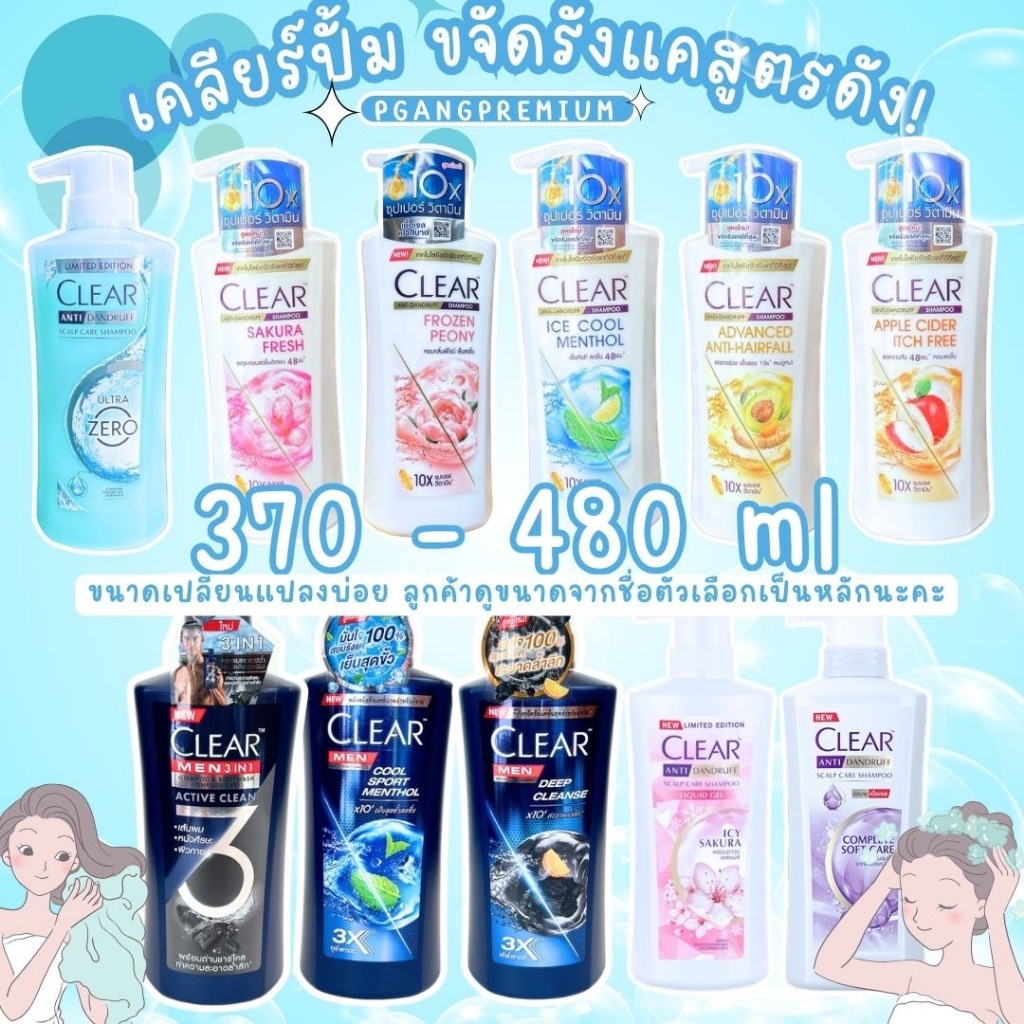 (400ML) เคลียร์ปั้ม แชมพู Clear สูตรเย็น ยาสระผม ชาย-หญิง