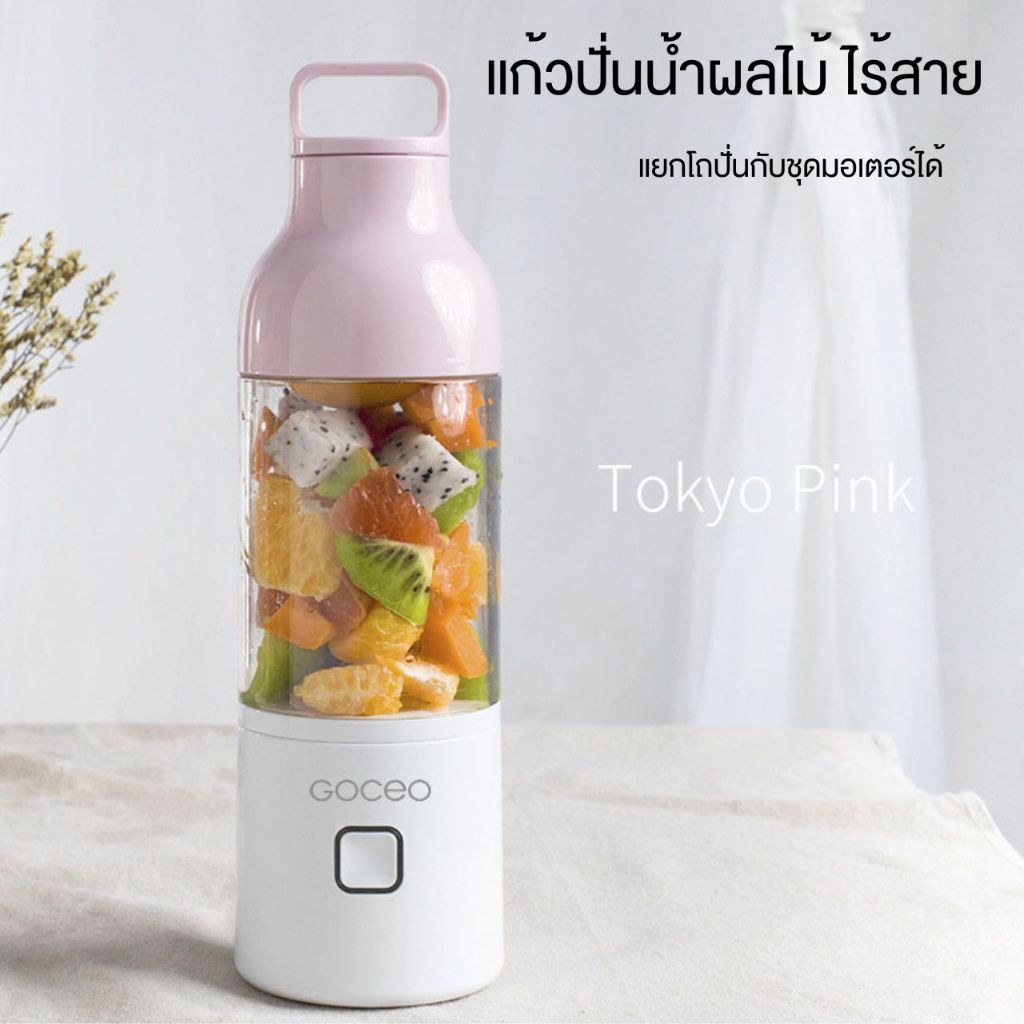 แก้ปั่นผัก ผลไม้ ขนาด 600 ml Brand แท้ GOCEO ปั่นละเอียด ด้วยใบมีสแตนเลส 4 ใบมี แบบชาร์จ ไร้สายพกพาสะดวก