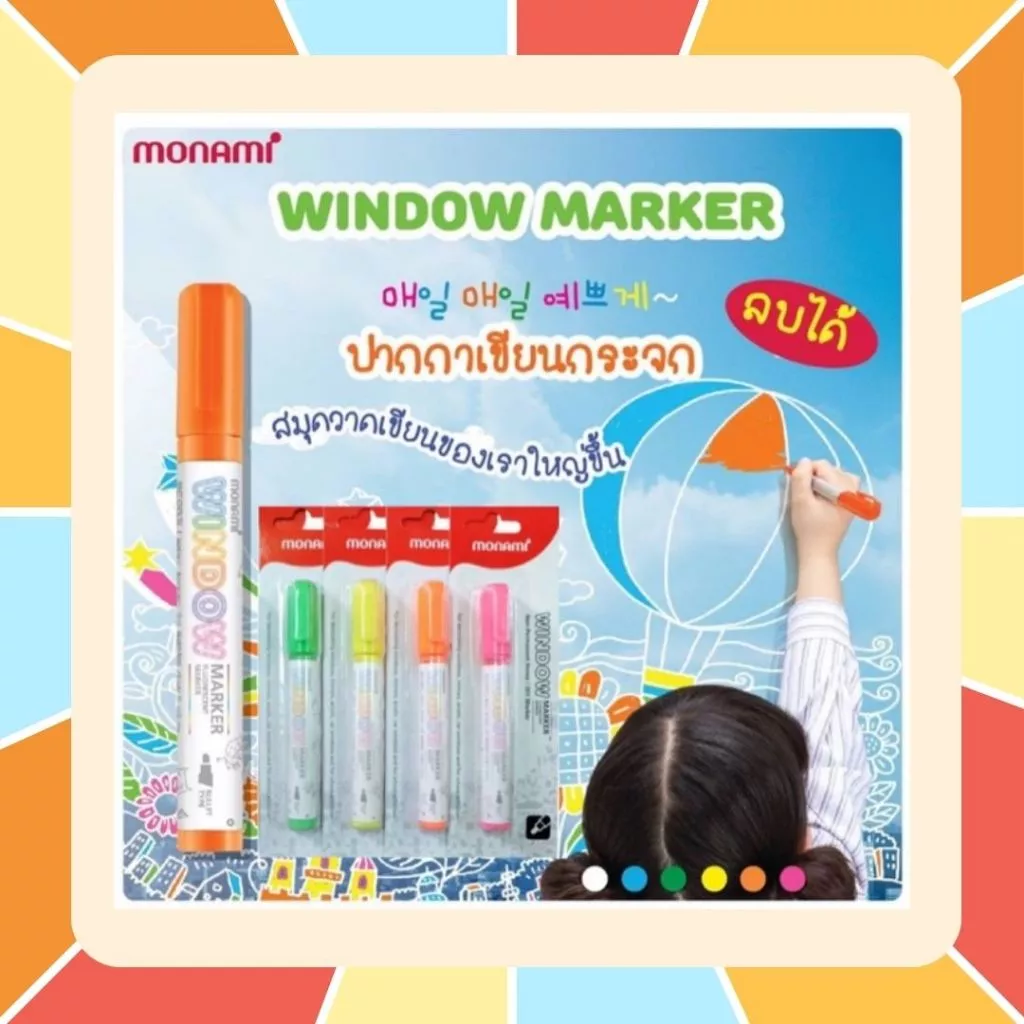 Monami Window Maker ปากกาเขียนกระจก 6 สี โมนามิ ปากกาเขียนกระจก ลบออกได้ เขียนกระดาน กระดานดำ
