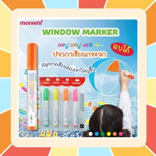 Monami Window Maker ปากกาเขียนกระจก 6 สี โมนามิ ปากกาเขียนกระจก ลบออกได้ เขียนกระดาน กระดานดำ