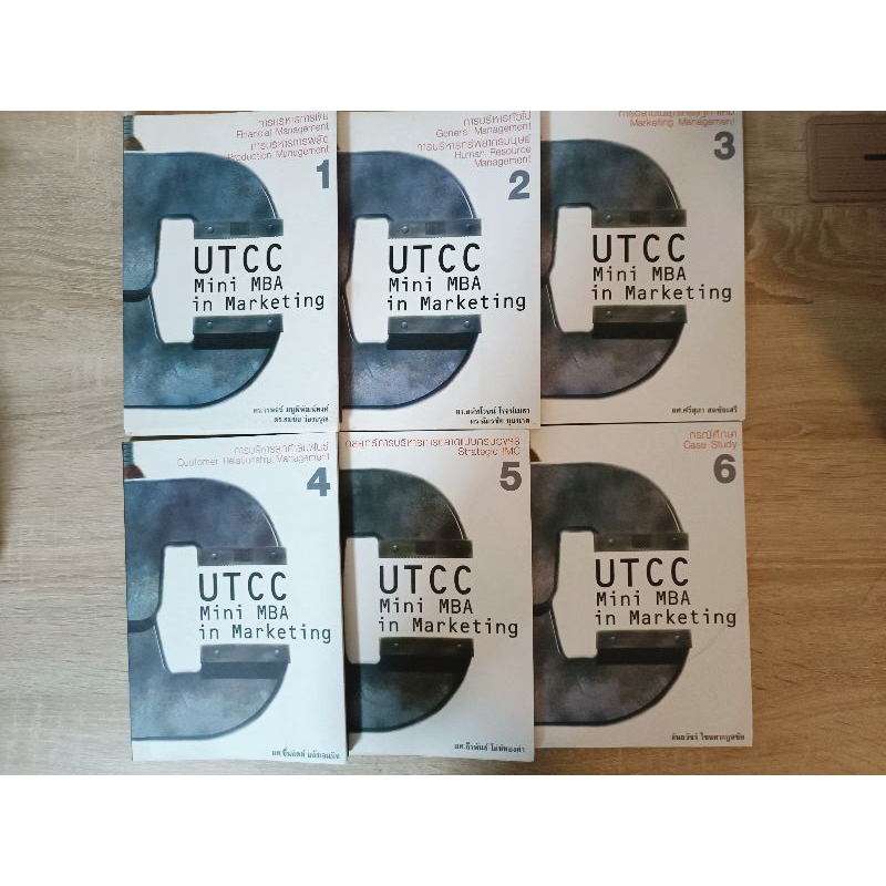 ยกชุดหนังสือ 6 เล่ม - UTCC MINI MBA IN MARKETING