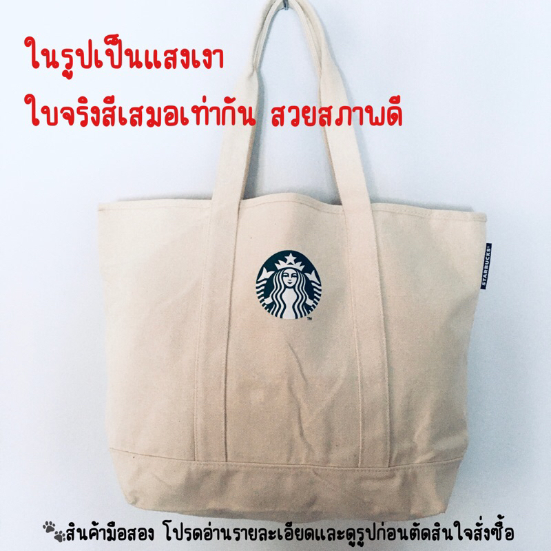 USED/มือสอง• กระเป๋าผ้าแคนวาส Starbucks Japan ของแท้