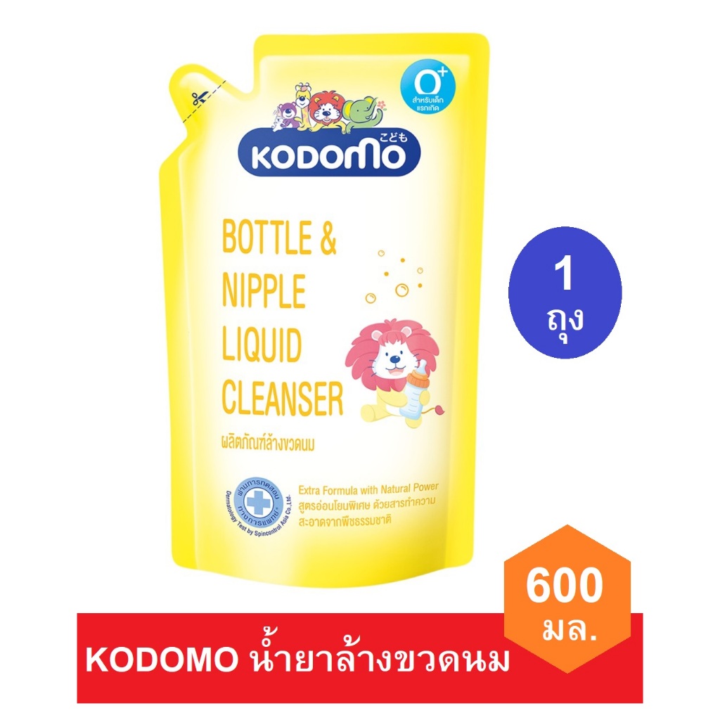 KODOMO น้ำยาล้างขวดนม โคโดโม 600 มล. (1ถุง)