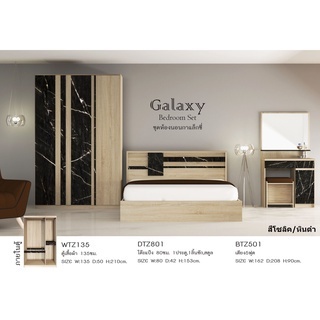 🎀Galaxy🎀ชุดห้องนอน มีเตียง5-6ฟุตไม่รวมที่นอน1ใบ+ตู้135ซม.1ใบ+โต๊ะแป้ง80ซม.1ใบรวม3ใบ(สินค้าแพ็คกล่อง)