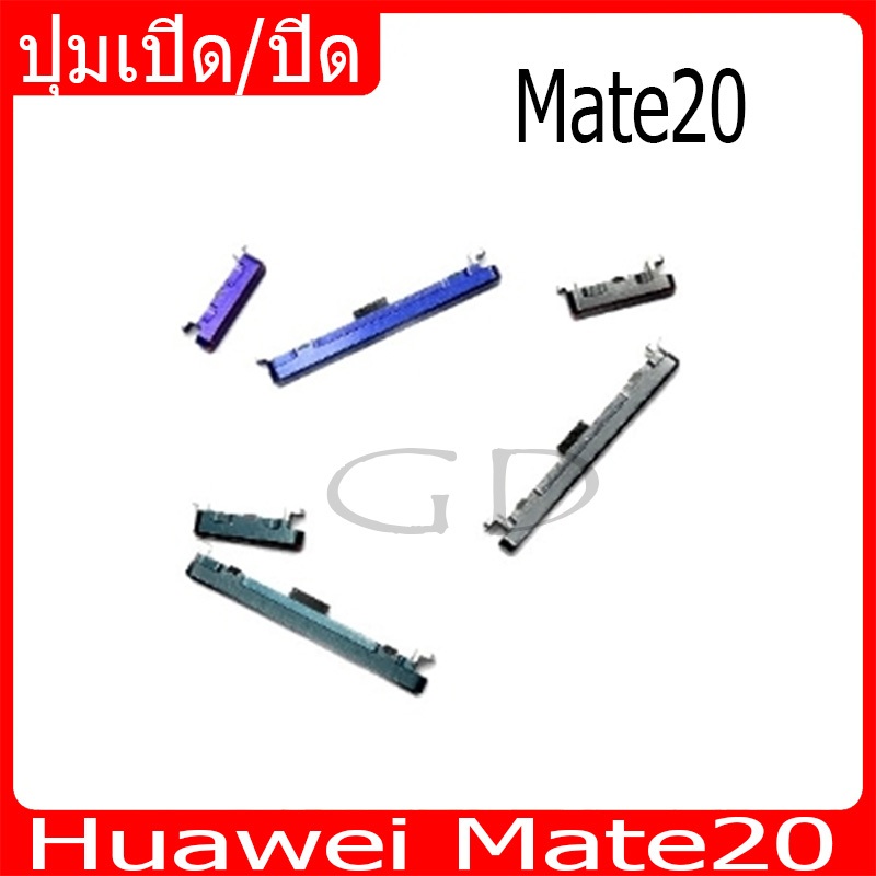 ปุ่มกดสวิทช์ด้านนอก Huawei Mate20 ปุ่มเปิด/ปิด ปรับระดับเสียงขึ้นลง ปุ่มเพิ่มเสียง ปุ่มลดเสียง
