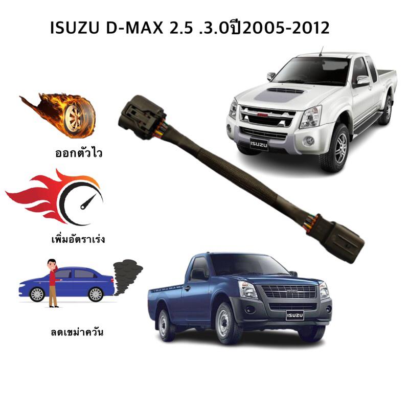 สายแอร์โฟร์ซิ่ง D'max ปี 2005-2013
