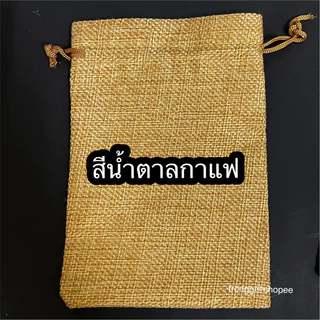 100ใบ ถุงผ้ากระสอบ หูรูด ถุงใส่ของชำร่วย