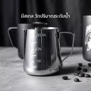เหยือกตีฟองนม เหยือกสแตนเลส ถ้วยตีฟองนม สแตนเลส 350ml/600ml มีสเกล Stainless Milk Pitcher