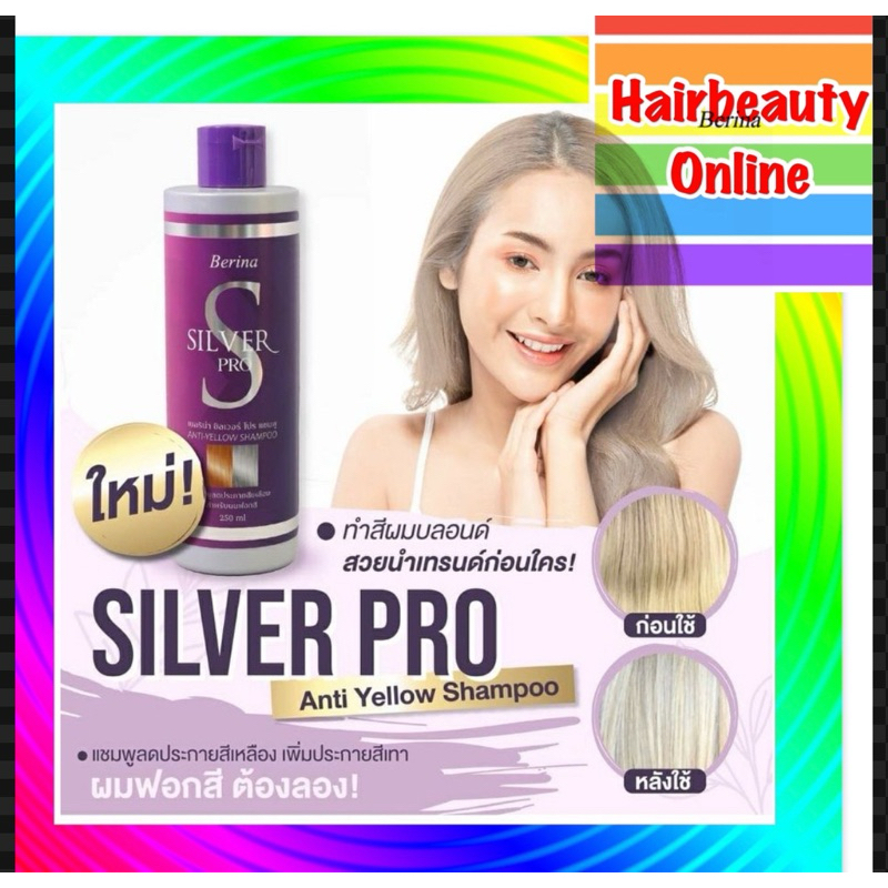 Berina Silver Pro Anti Yellow Shampoo เบอริน่า ซิลเวอร์ แชมพูลดประกายเหลืองผมฟอกสี 250 ml