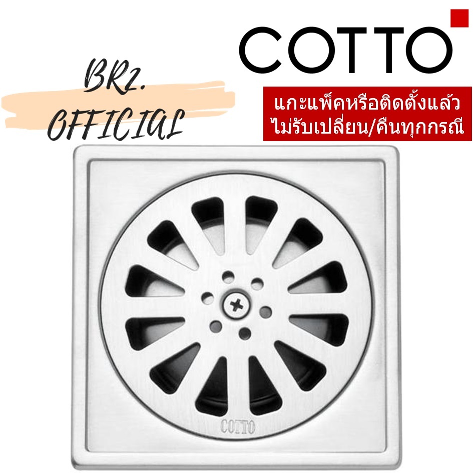 CT640Z1(HM) ตะแกรงกันกลิ่นสเตนเลสเหลี่ยมติดตั้งกับท่อพีวีซีขนาด 2-2.5 นิ้ว (หน้าแปลน 3.5 นิ้ว) = COTTO