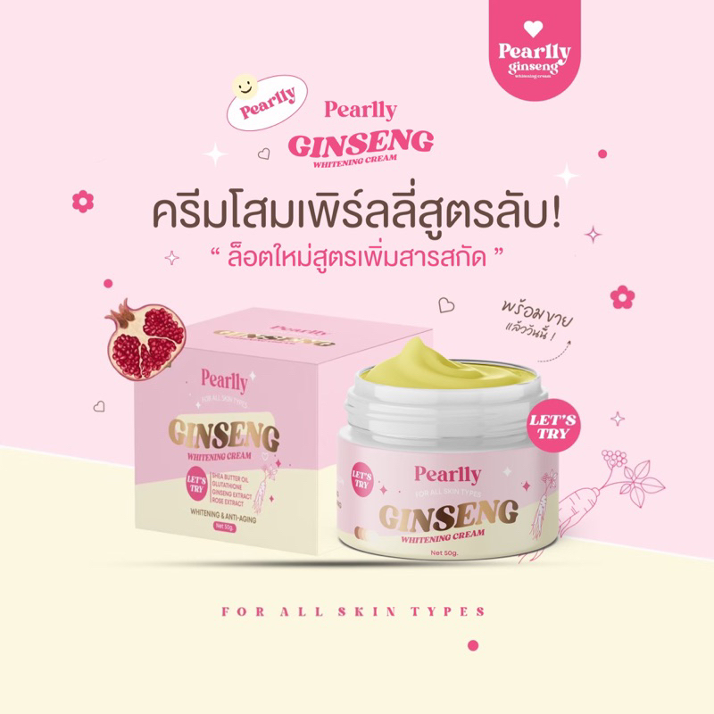 [ ร้านเจ้าของแบรนด์ ] ครีมโสมเพิร์ลลี่สูตรลับ (Pearlly Ginseng Whitening Cream) สูตรเน้นผิวขาวโดยตรง
