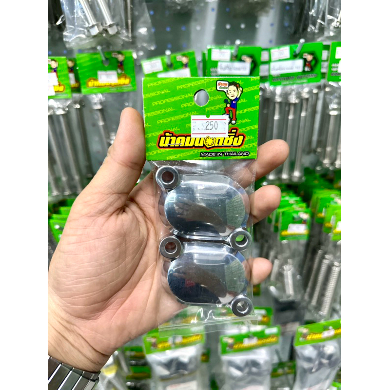 น้าคมน็อตซิ่ง ฝาครอบวาล์วแท้ชุบโครเมียม Wave125R/S/X/บังลม/ปลาวาฬ/Wave125iLed/MSX/Dream125/Nine125