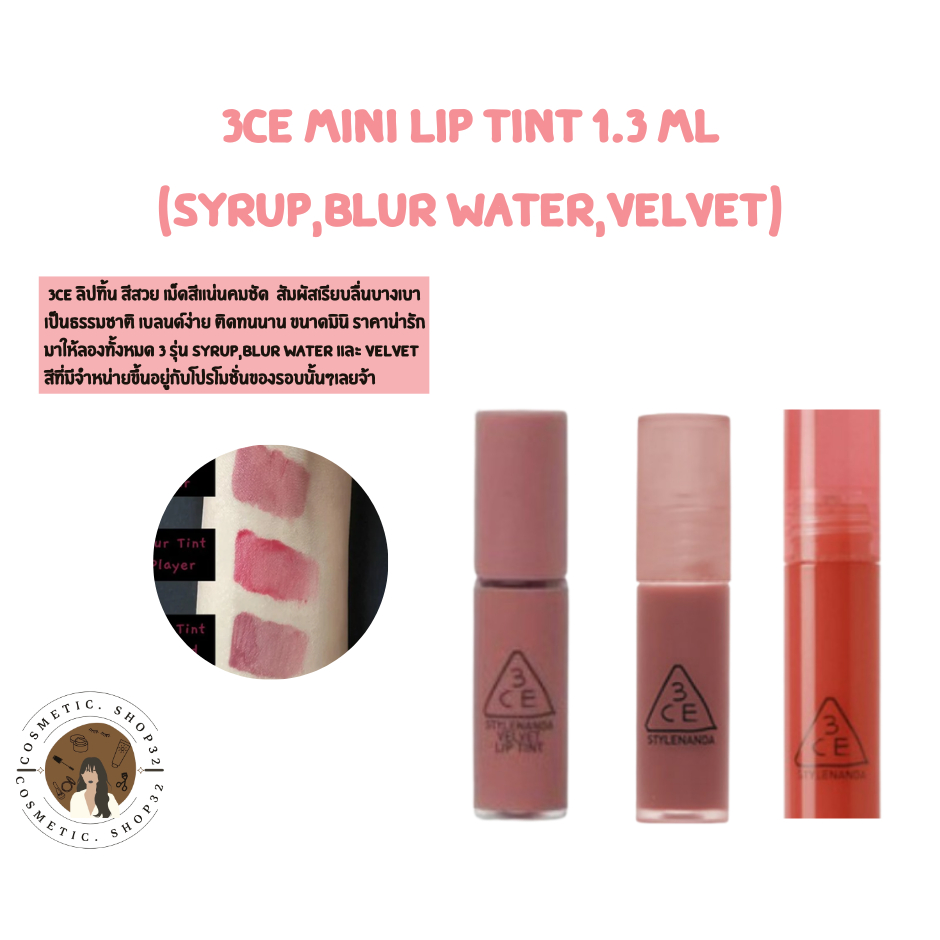 พร้อมส่ง 3ce mini lip tint 1.3 ml (Hazy clay,Blur water,Velvet,Cloud)