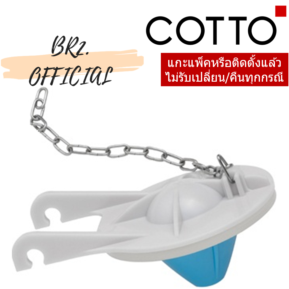 Cotto รุ่น C961004  FLOAT ชุดลูกกบ FOR C95171 / FLOAT BALL SET FOR C95171