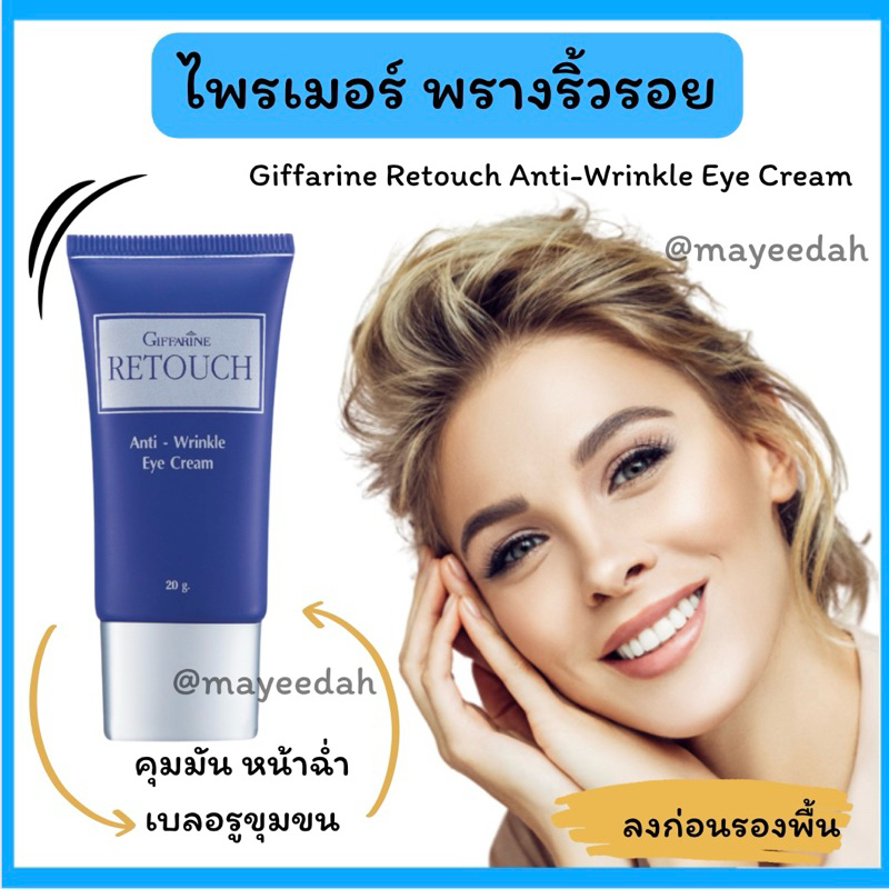 ครีมหน้าใสพร้อมส่งลดริ้วรอย  ไพรเมอร์ กิฟฟารีน Primer แท้ ครีมหน้าเงา Primer ลดรอยดำ พรามเมอร์ เบลอรูขุมขน