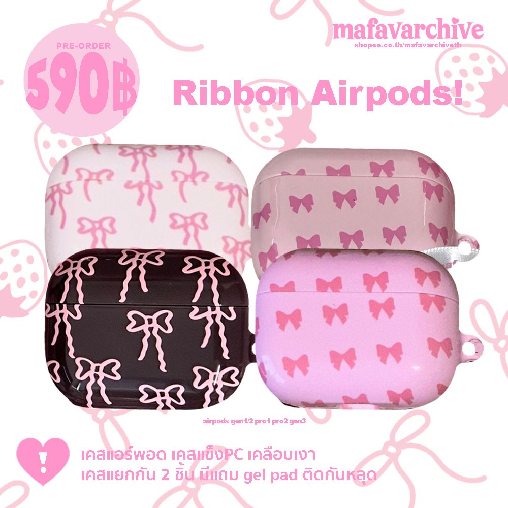 (pre-order สั่งผลิตใหม่จากเกาหลี) mafavarchive -  ribbon airpods case เคสแอร์พอด แบบแข็ง PC เคลือบเงา