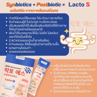 Lacto S โปร 4 กล่อง ซินไบโอติกส์โพรไบโอติกส์ ถ่ายง่าย ถ่ายคล่อง ปรับสมดุลสำไล้ แก้ท้องผูก