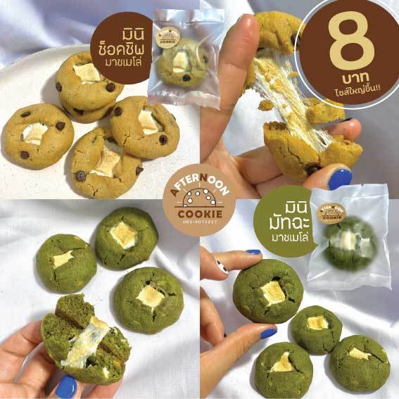 พรีออเดอร์ แต่ส่งจริงภายใน3วัน ❌15แถม1❌ขั้นต่ำทั้งร้าน 10 ชิ้น ขึ้นไป❌มินิซอฟคุกกี้ ช็อคชิพมาช&มัทฉะมาช มาช❌แบบละ 2 ชิ้น