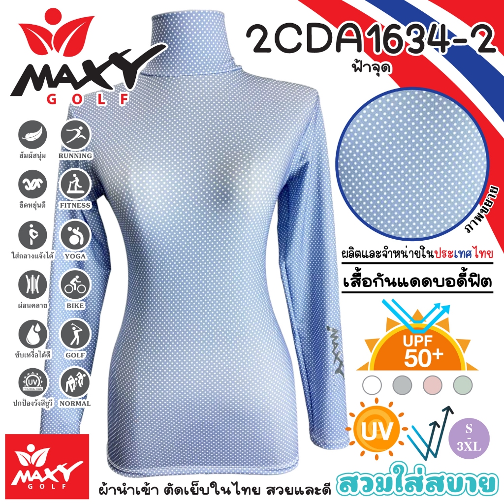 เสื้อบอดี้ฟิตกันแดดผ้าลวดลาย(คอเต่า)ผ้านำเข้า-ตัดเย็บในไทย ยี่ห้อ MAXY GOLF(รหัส 2CDA1634-2 ฟ้าจุด)