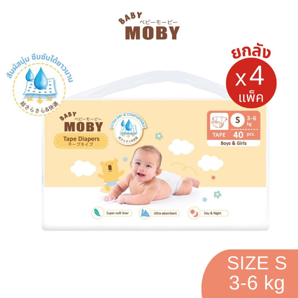 Baby Moby ผ้าอ้อมเด็กแรกเกิด ผ้าอ้อม สำเร็จรูป Size S ชนิดเทปยกลัง 4 ห่อ แพมเพิส Tape Diapers