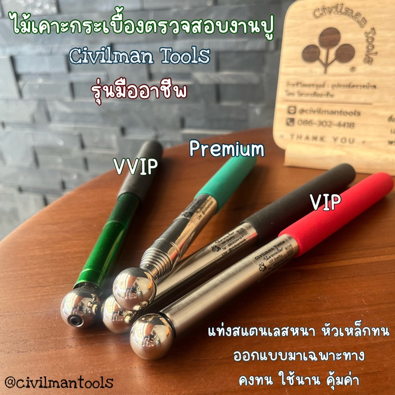 🇹🇭 <เกรด VIP> ไม้เคาะกระเบื้อง Civilman Tools รุ่นมืออาชีพ ‼️ ส่งฟรี ‼️