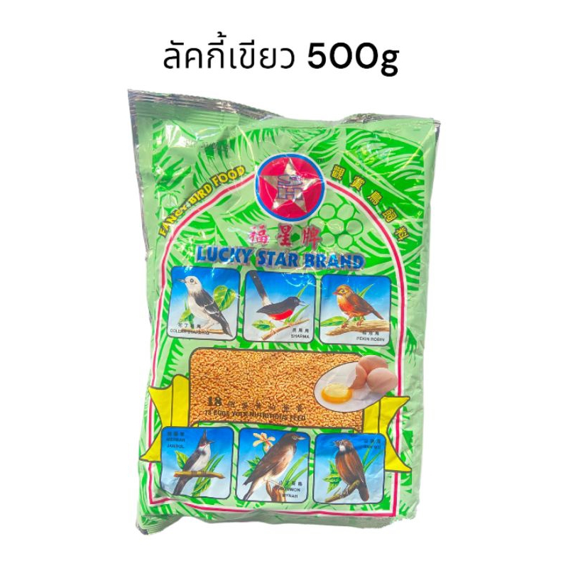 อาหารนก ลัคกี้ เขียว
