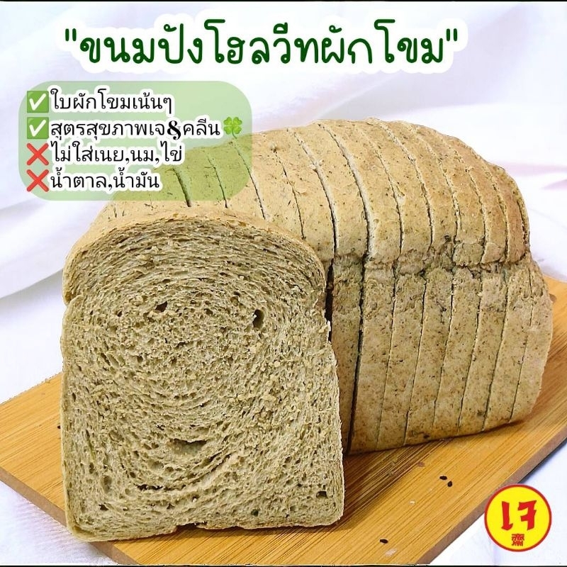 ขนมปังโฮลวีทผักโขม เจทานได้❌ไม่ใส่เนยนมไข่น้ำตาลขนมคลีน