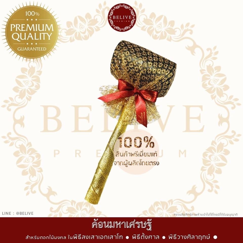 ค้อนตอกไม้มงคล 10นิ้ว พิธีลงเสาเอกเสาโท พิธีวางศิลาฤกษ์ พิธีตั้งศาล