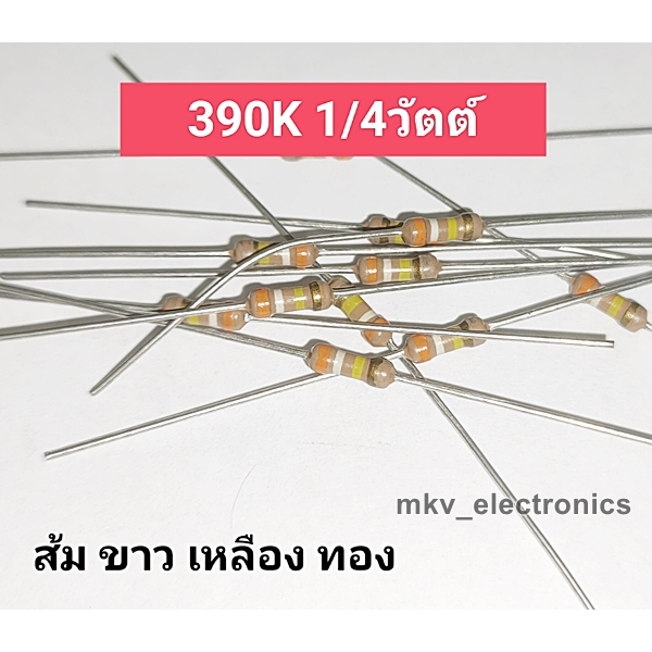 (50ตัว) 390K 1/4วัตต์ Carbon Flim Resistor คาร์บอน ฟิล์ม 5% (รหัสสินค้า M00336) ส้ม ขาว เหลือง ทอง