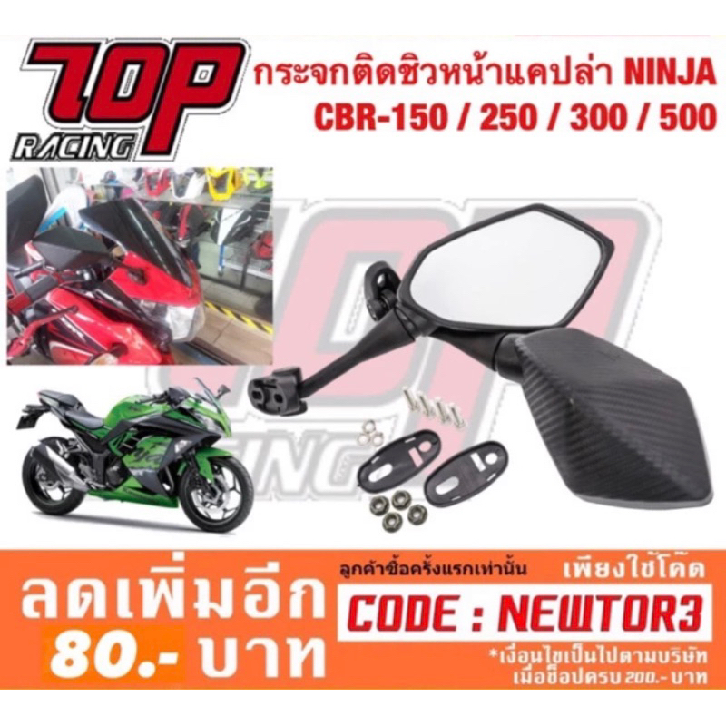 กระจกมองข้าง มอเตอร์ไซค์ (ติด ชิวหน้า HONDA) ใส่ CBR150 CBR250 CBR300 CBR500 [MS0348-1284]