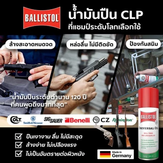 Ballistol น้ำมันล้างปืน CLP จากเยอรมัน อันดับ 1 ที่แชมป์ระดับโลกเลือกใช้ พลังล้างสูงพิเศษ ไม่เปลืองแรงขัด หล่อลื่นดีมาก